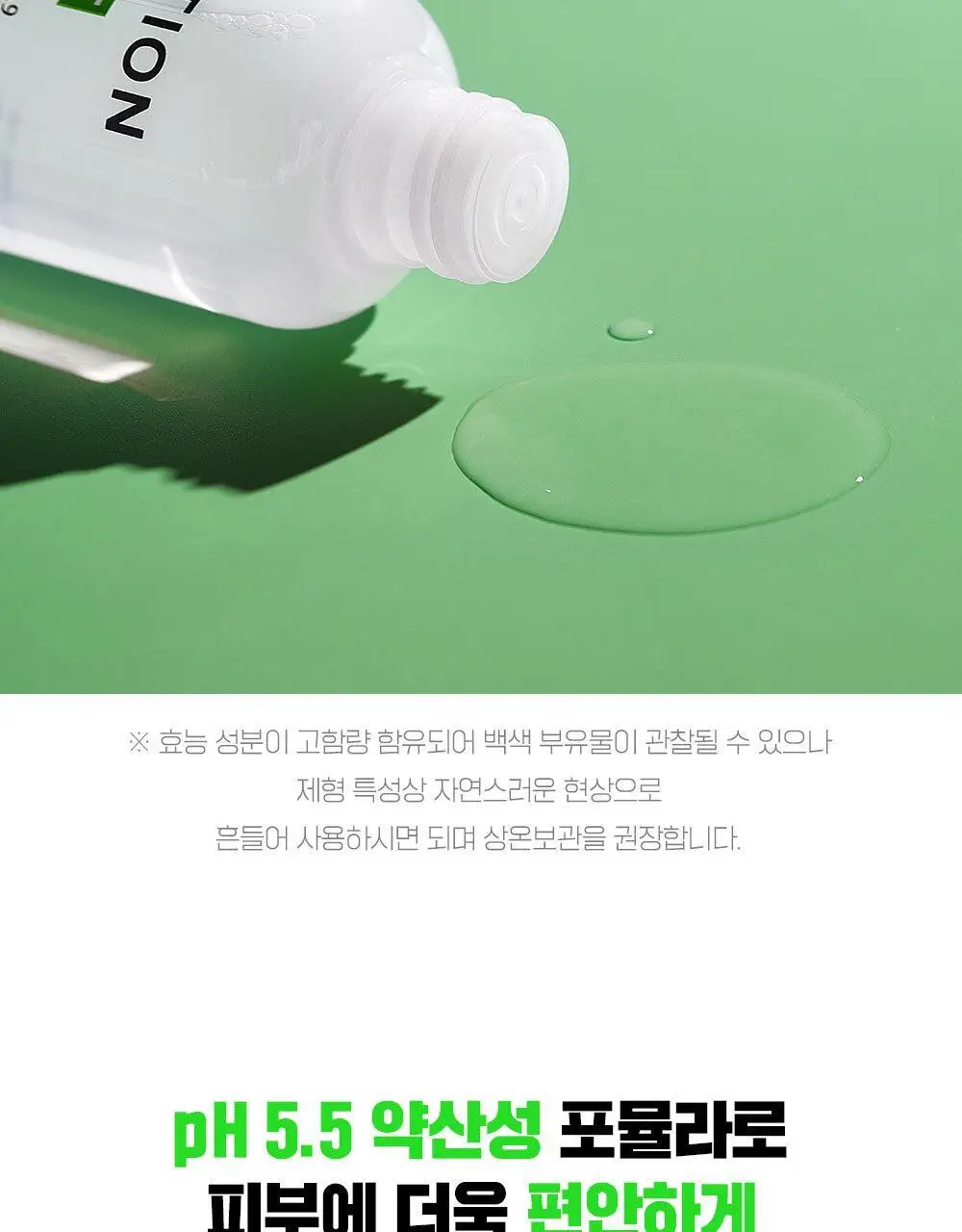 [약산성/저자극] 파티온 노스카나인 트러블 클리어 토너 200ml 상세페이지 26